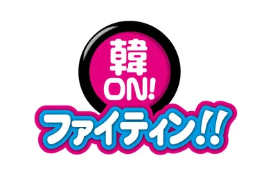 番組ロゴ（タテ）