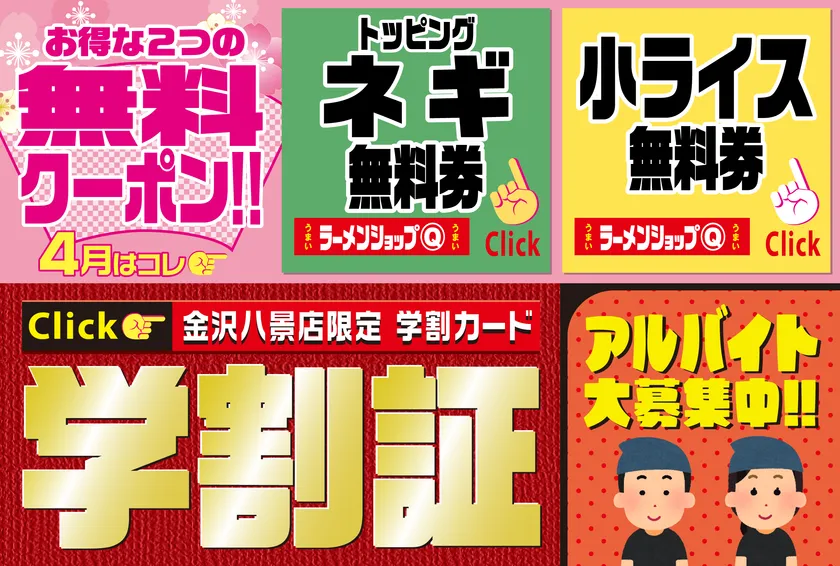 リッチメニュー