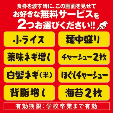 学割クーポン画像