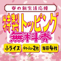 特製クーポン