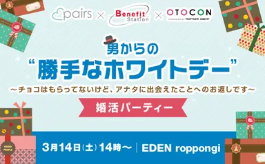 初のコラボ婚活パーティー