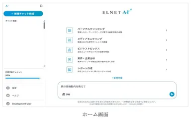 <本サービスの利用画面イメージ>01