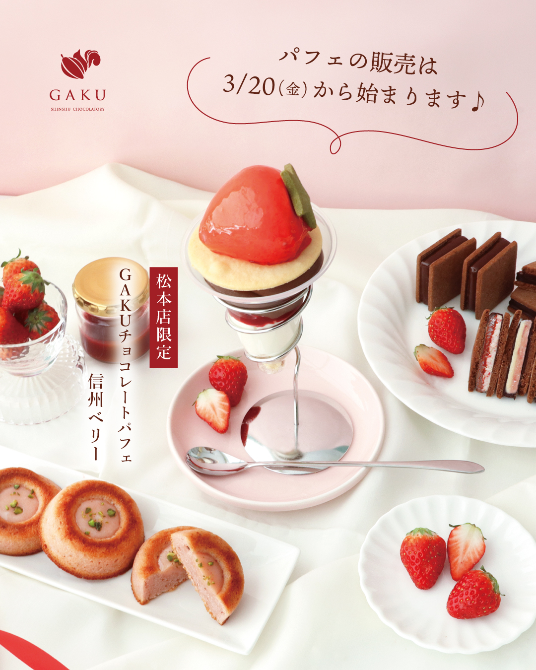 信州ショコラトリーGAKU 6周年記念】 「2026年信州いちごフェア」開催