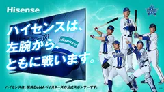 ハイセンス2026年横浜DeNAベイスターズKV
