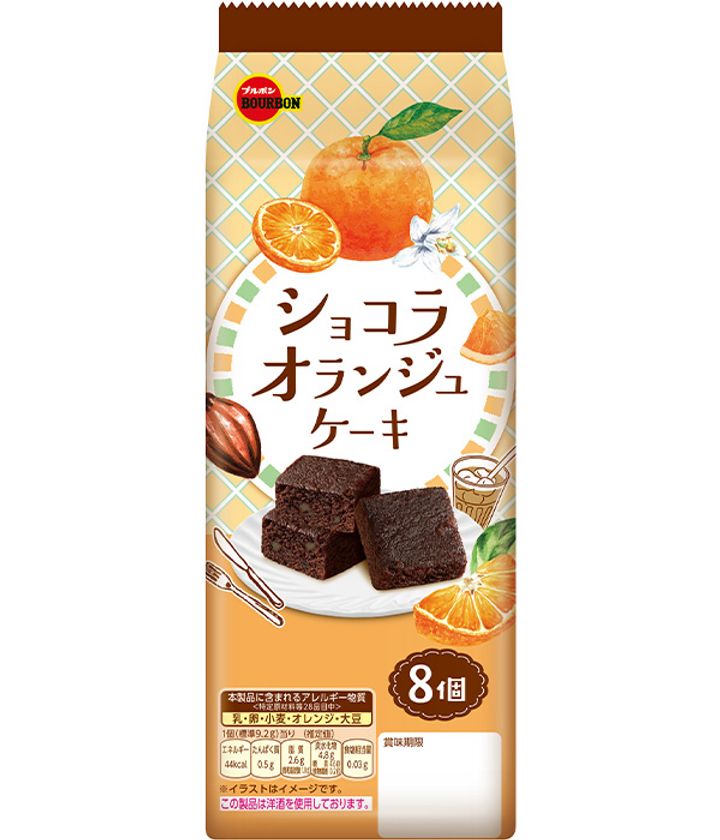 ブルボン、ひとくちサイズがうれしい個包装の焼菓子
「ショコラオランジュケーキ」を4月7日(火)に新発売！
