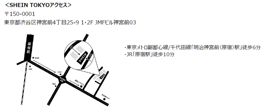 ＜SHEIN TOKYOアクセス＞