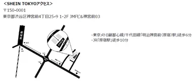 ＜SHEIN TOKYOアクセス＞