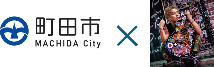 文化芸術を育み、笑顔あふれるまちへ
「町田市文化芸術のまちづくり計画」を策定