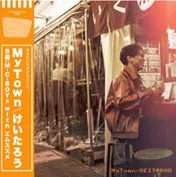 計画のテーマソング「My Town」