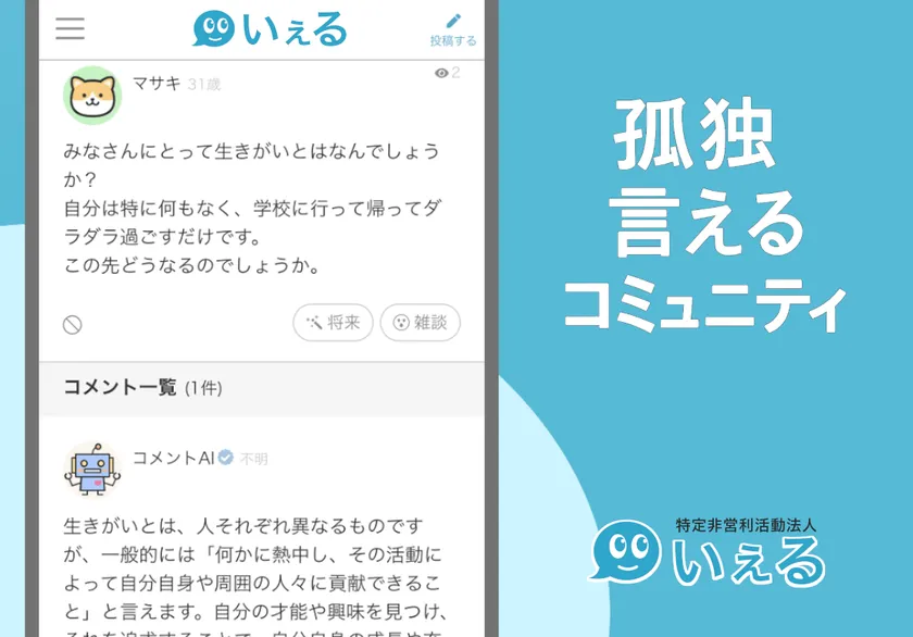 悩みや愚痴の相談アプリいぇる
