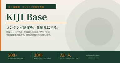 KIJI Baseのコンセプトイメージ