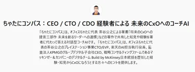 コーチングAI「ちゃたにコンパス」トップページ