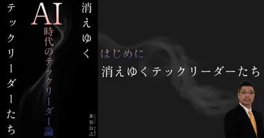 ブログ「AI時代のテックリーダー論」