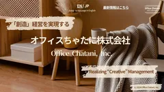 オフィスちゃたに オープニングページ