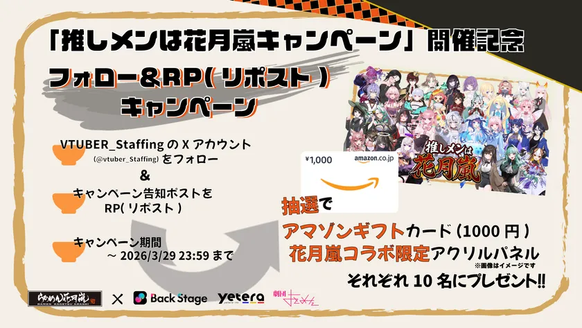 フォロー&リポストキャンペーン