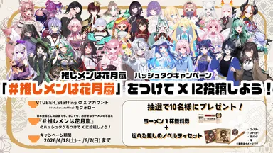 ハッシュタグキャンペーン