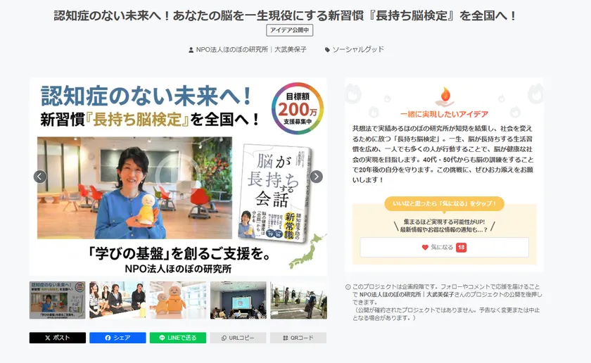長持ち脳検定に関するクラウドファンディング