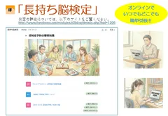 長持ち脳検定の画面