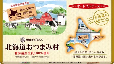 『北の大地の贈り物　北海道おつまみ村』