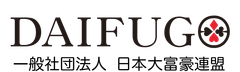 一般社団法人日本大富豪連盟