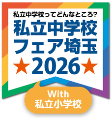 一般社団法人 埼玉県私学協会