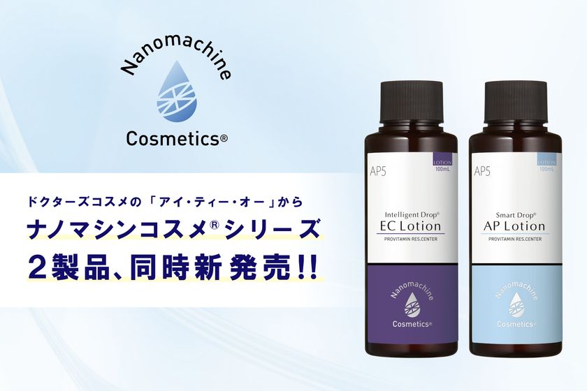 肌へ“選んで届く”時代へ　
温度応答性ナノマシン搭載ナノマシンコスメ(R)発売