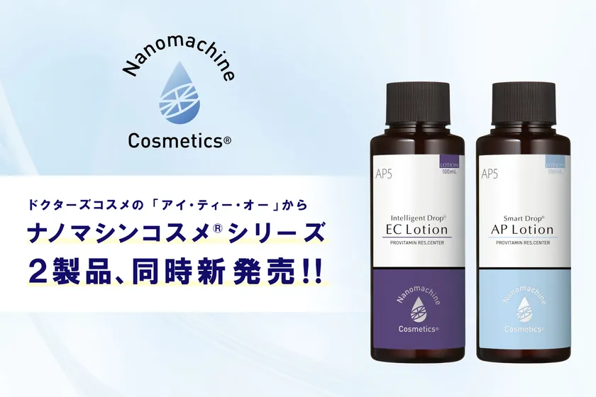 ナノマシンコスメ(R)