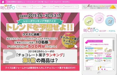レシーポランキング予想クイズキャンペーン画面イメージ「RECEIPO（http://www.receipo.com）」