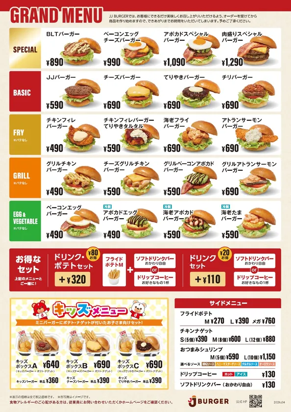 4月1日(水)からのリニューアルメニュー