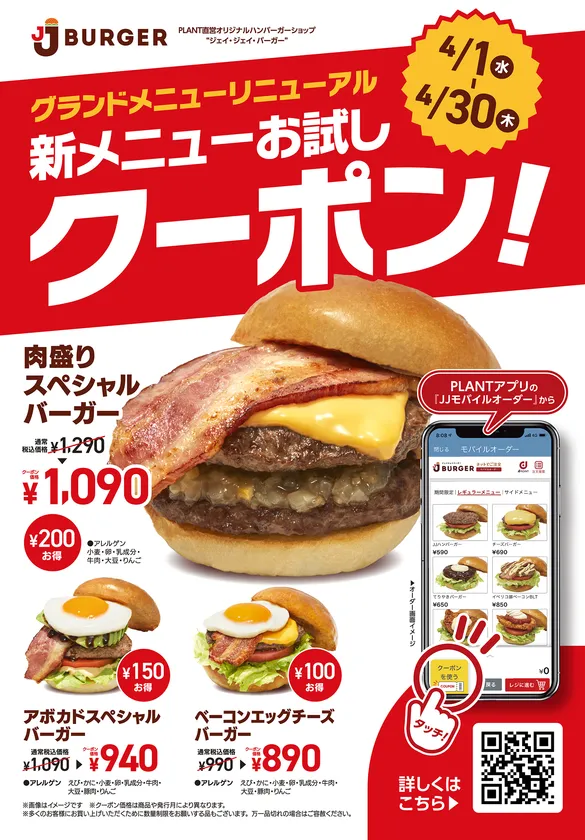 新メニューお試しクーポン
