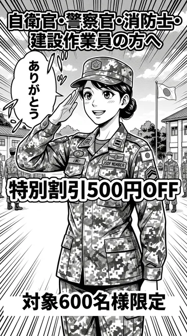 達成資金は現場職の方に還元します。