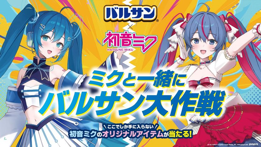 バルサンと初音ミクのコラボキャンペーンを実施