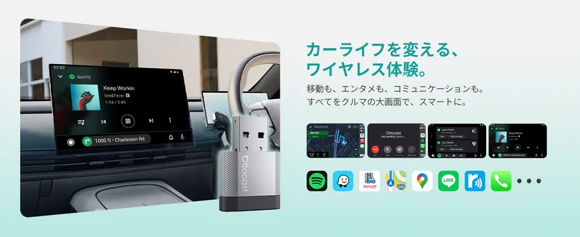 お気に入りのアプリを車内でワイヤレス操作