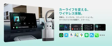 お気に入りのアプリを車内でワイヤレス操作