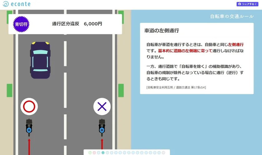 自転車の交通ルール(2)