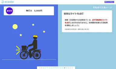 自転車の交通ルール(3)