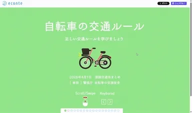 自転車の交通ルール(4)