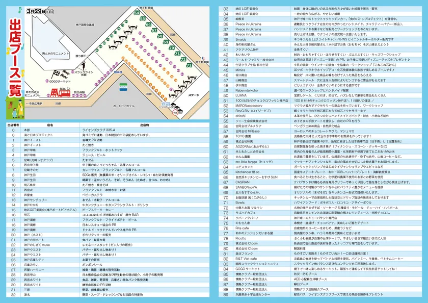 もっとつむぐフェスティバル出店一覧