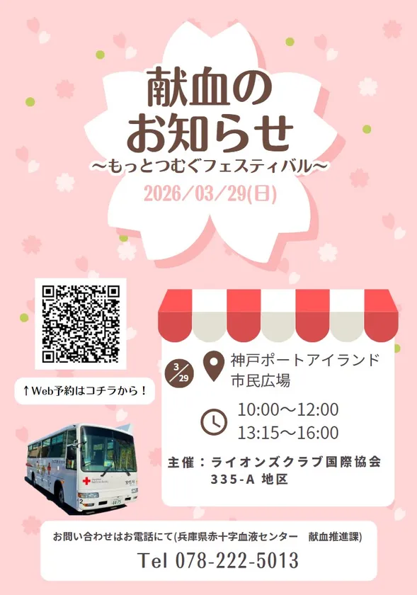 献血のお知らせ