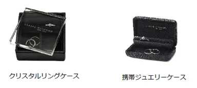 クリスタルリングケース、携帯ジュエリーケース