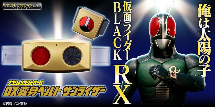 『仮面ライダーBLACK RX』より
変身ベルト「サンライザー」が復刻リメイク版として登場！
光る！回る！鳴る！変身ポーズを認識！