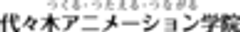 代々木アニメーション学院のロゴ