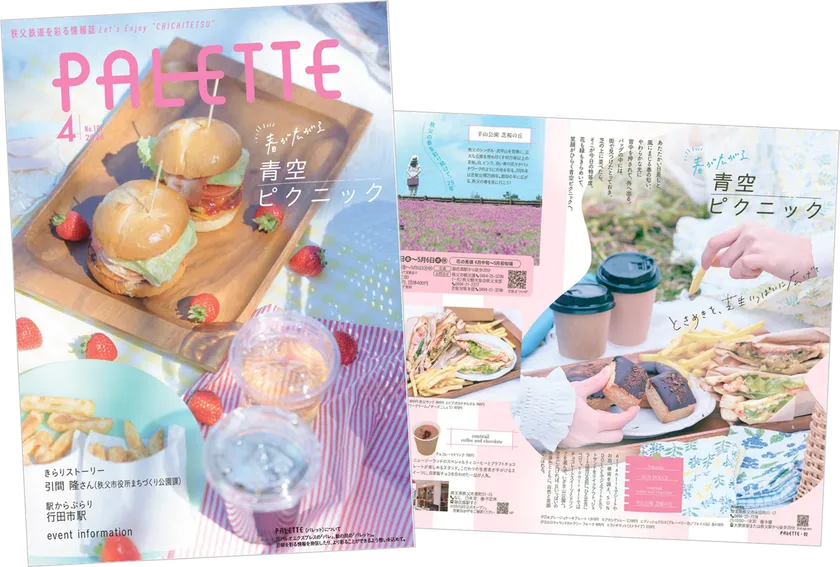 PALETTE2026年4月号 イメージ