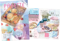 PALETTE2026年4月号　イメージ