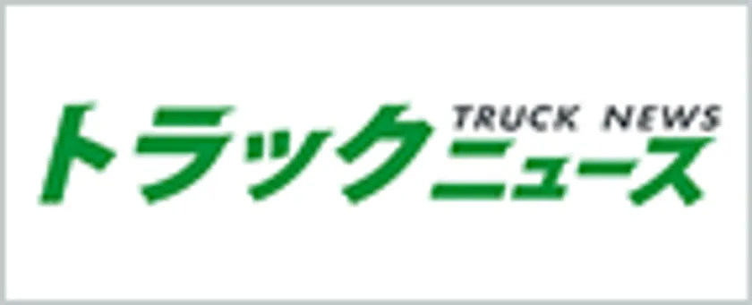 トラックニュース