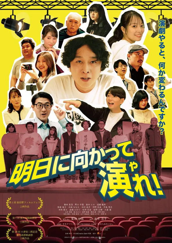 藤田真澄主演映画『明日に向かって演れ！』ビジュアル写真