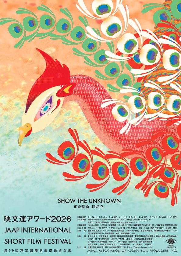 公益社団法人 映像文化製作者連盟　
「映文連アワード2026」募集開始！
経産大臣賞、文科大臣賞に加えて、東京都知事賞を新設