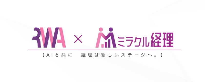 【ミラクル経理】AI×経理コンサルで経理の常識を変える
　採用強化に向けたコンセプト動画を公開