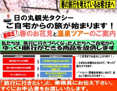 「ご自宅からの旅」チラシ2