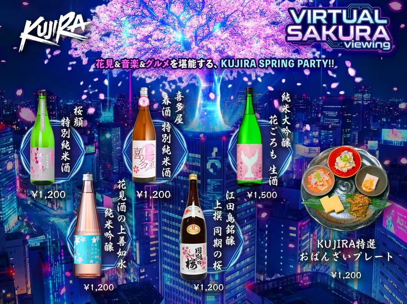 イベント限定メニュー